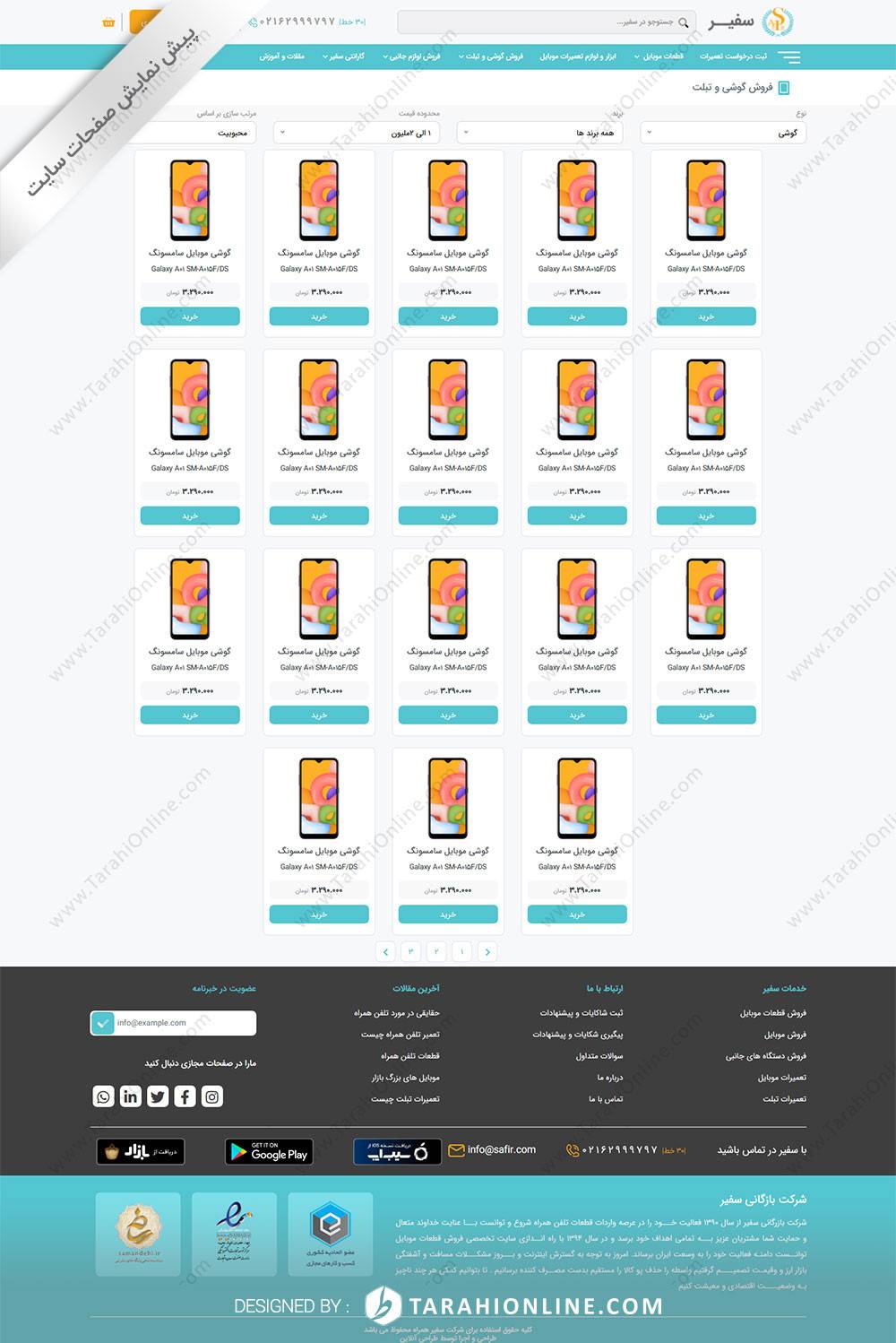 طراحی سایت شرکت بازرگانی سفیر همراه - تصویر 10